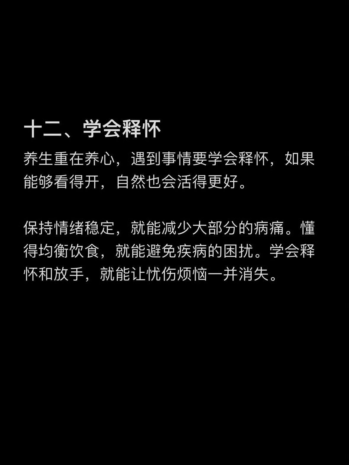 人最顶级的养生是什么？​​​