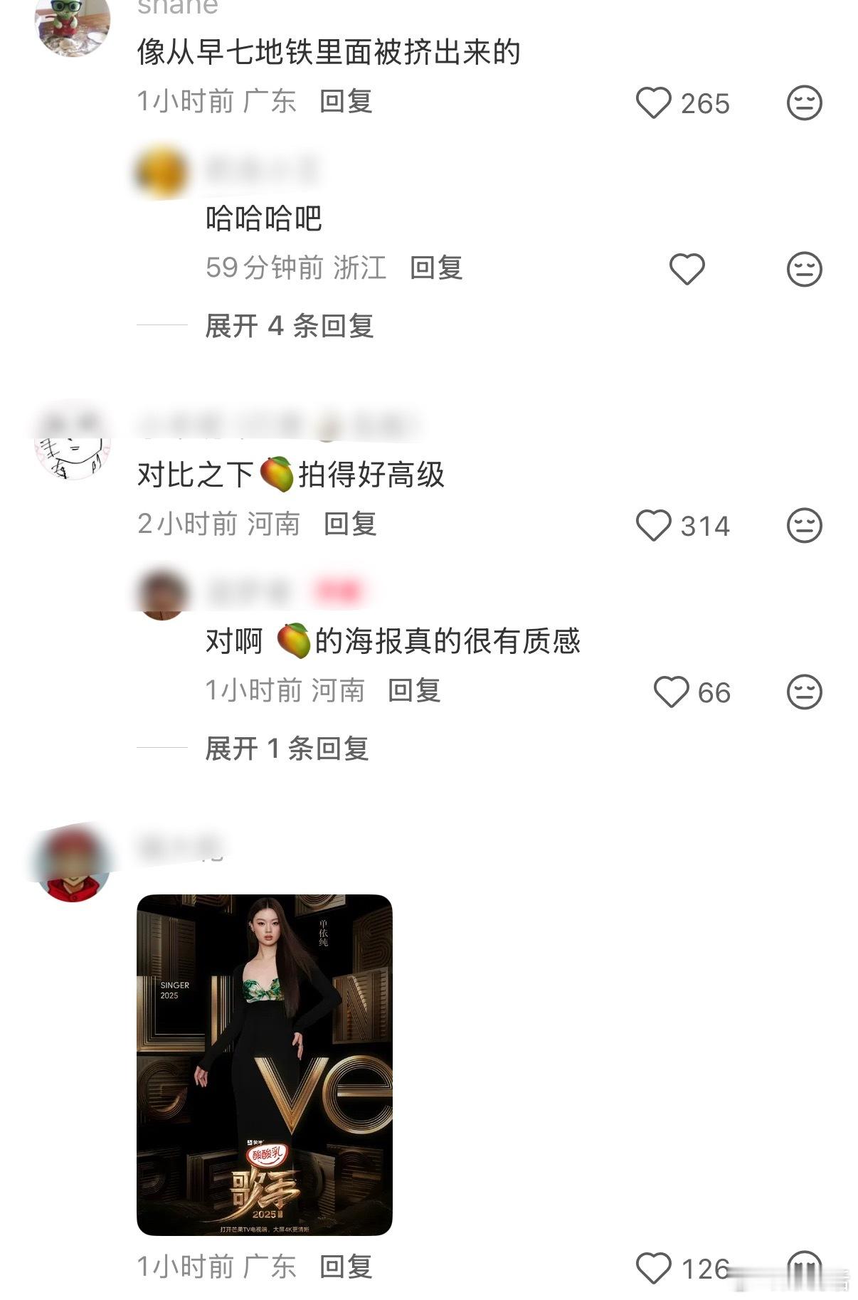 单依纯粉丝吐槽浙江卫视《国乐无双》海报审美差，对比湖南台《歌手》差距明显