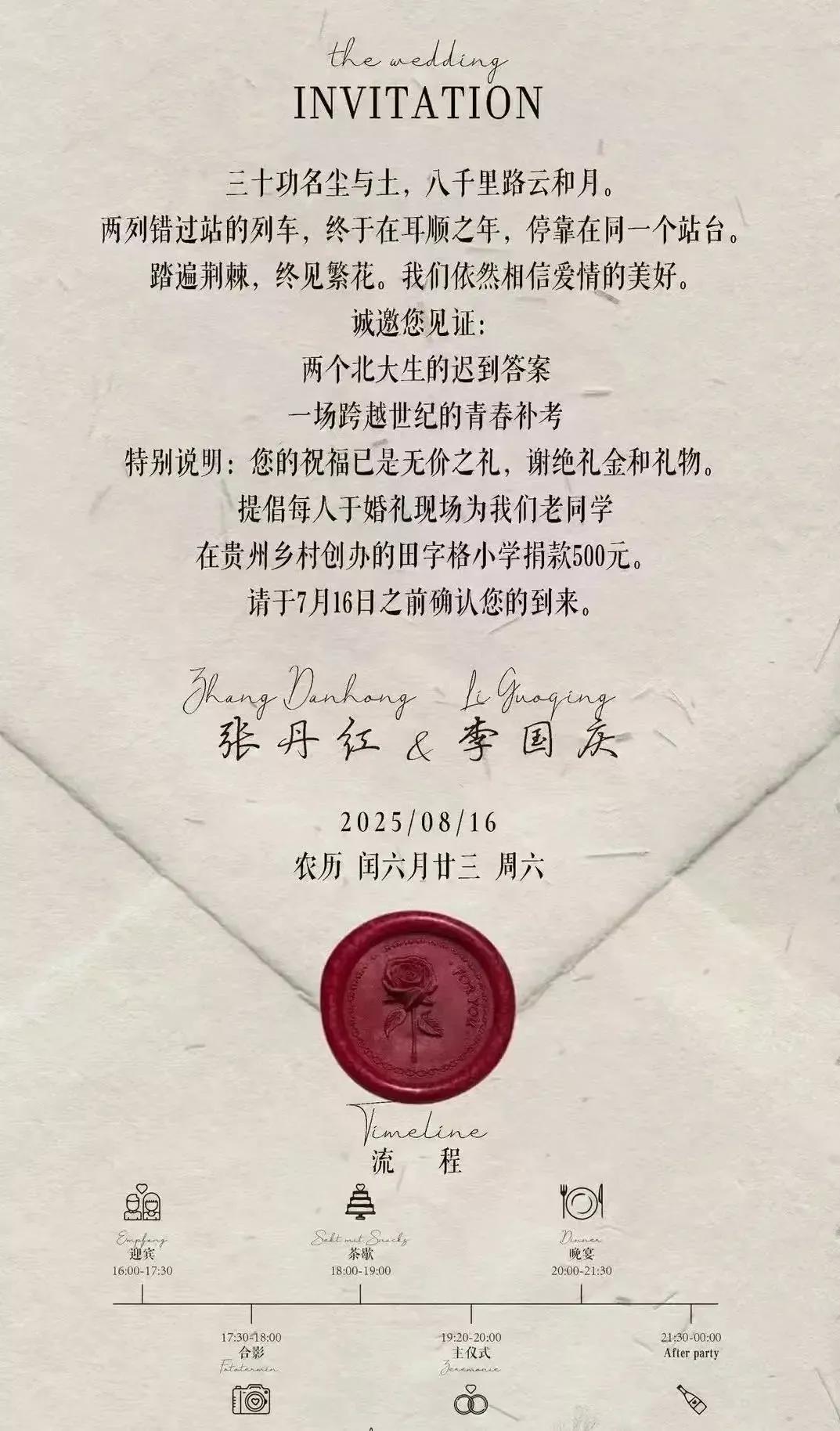 李国庆终归是有情怀之人！找了个年龄相仿的北大老校友再婚。一直以为，做图书的人心