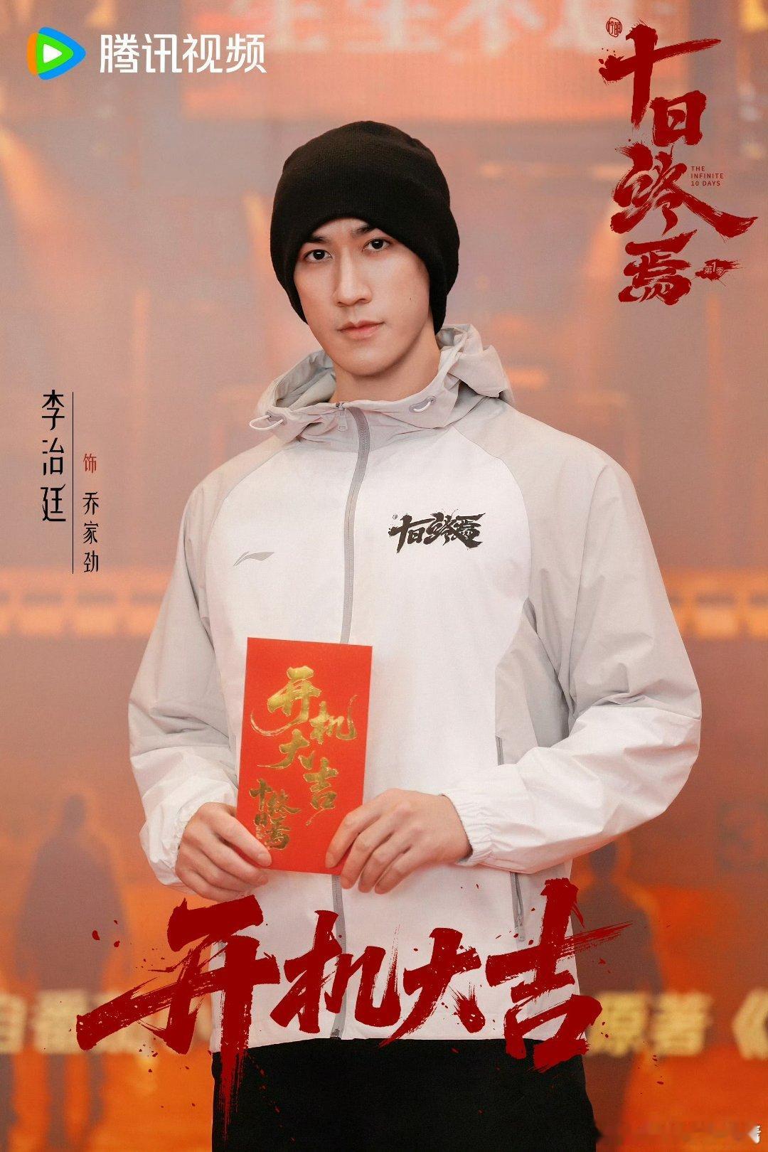 肖战说的话只能信一半十日终焉全是俊男美女啊，导演都那么潮，作者也参加开机仪式了，