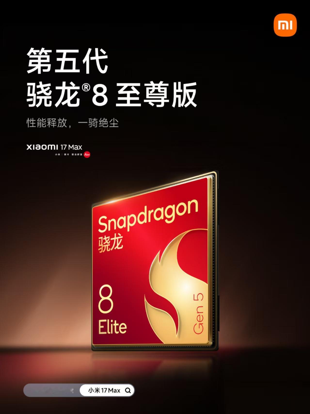 卢伟冰爆料小米17Max现在旗舰机涨价潮愈演愈烈，小米17Max这波如果真能定