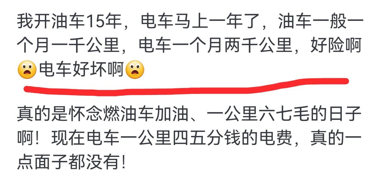为什么很多人买新能源车之前很兴奋，开了一年后却开始怀念燃油车？前几天跟几个朋