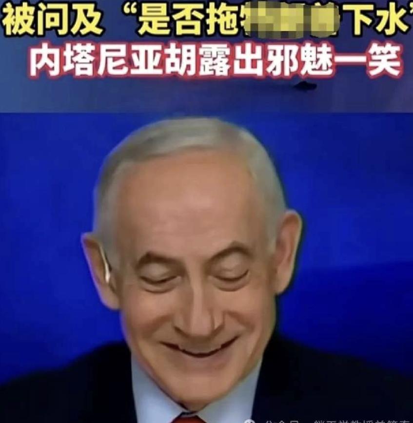 内塔尼亚胡那“邪魅一笑”，占领了美媒头条….美国媒体有说法：以色列等了四十年
