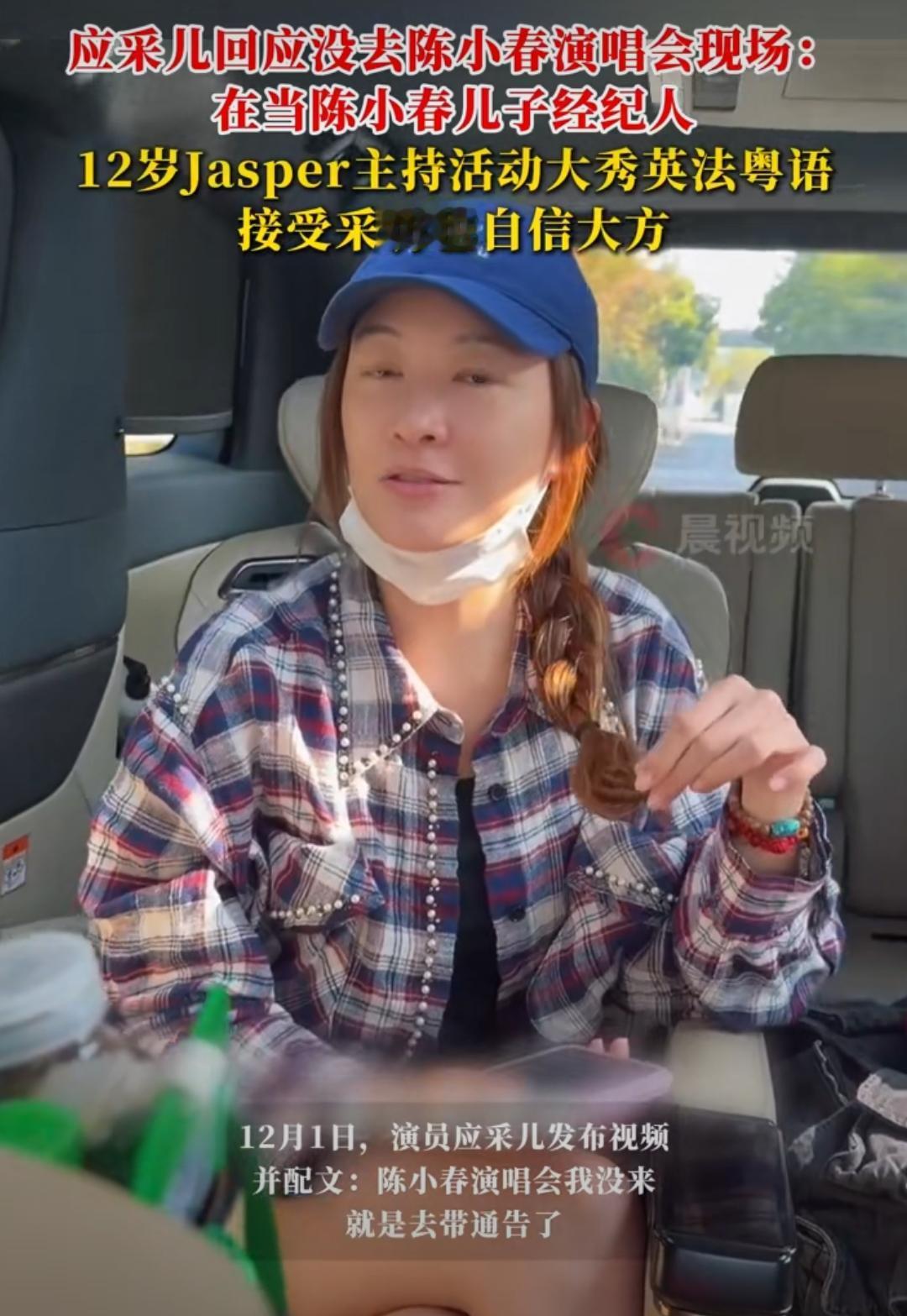 应采儿缺席陈小春演唱会真相曝光！不是不爱了，是转头当起了儿子经纪人～1号她直接发