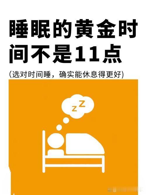 入睡也有“黄金时间”，不是越快越好！这届年轻人的睡眠误区，正在悄悄伤身体你是