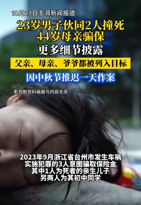 “必须重判!”浙江台州,一男子伙同初中同学制造交通事故撞死了自己的亲生母亲,还将
