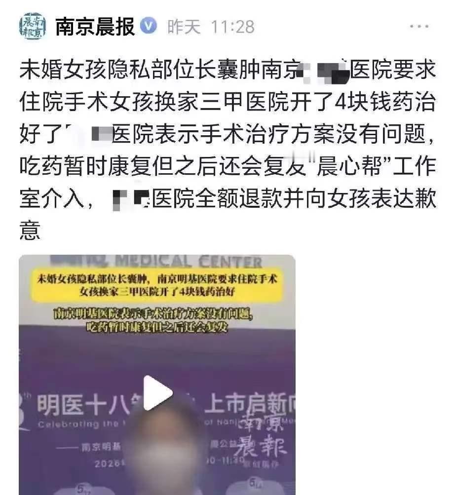 江苏南京这件医疗反转事件，看完真的让人脊背发凉！一名25岁未婚女生，私密部