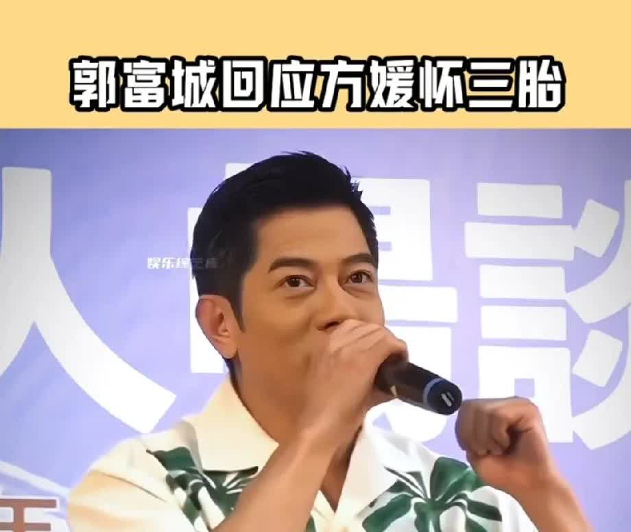 59岁的郭富城，终于加入了幼儿园家长群！还是忘不了方媛怀孕时，港媒：带馅方媛[捂
