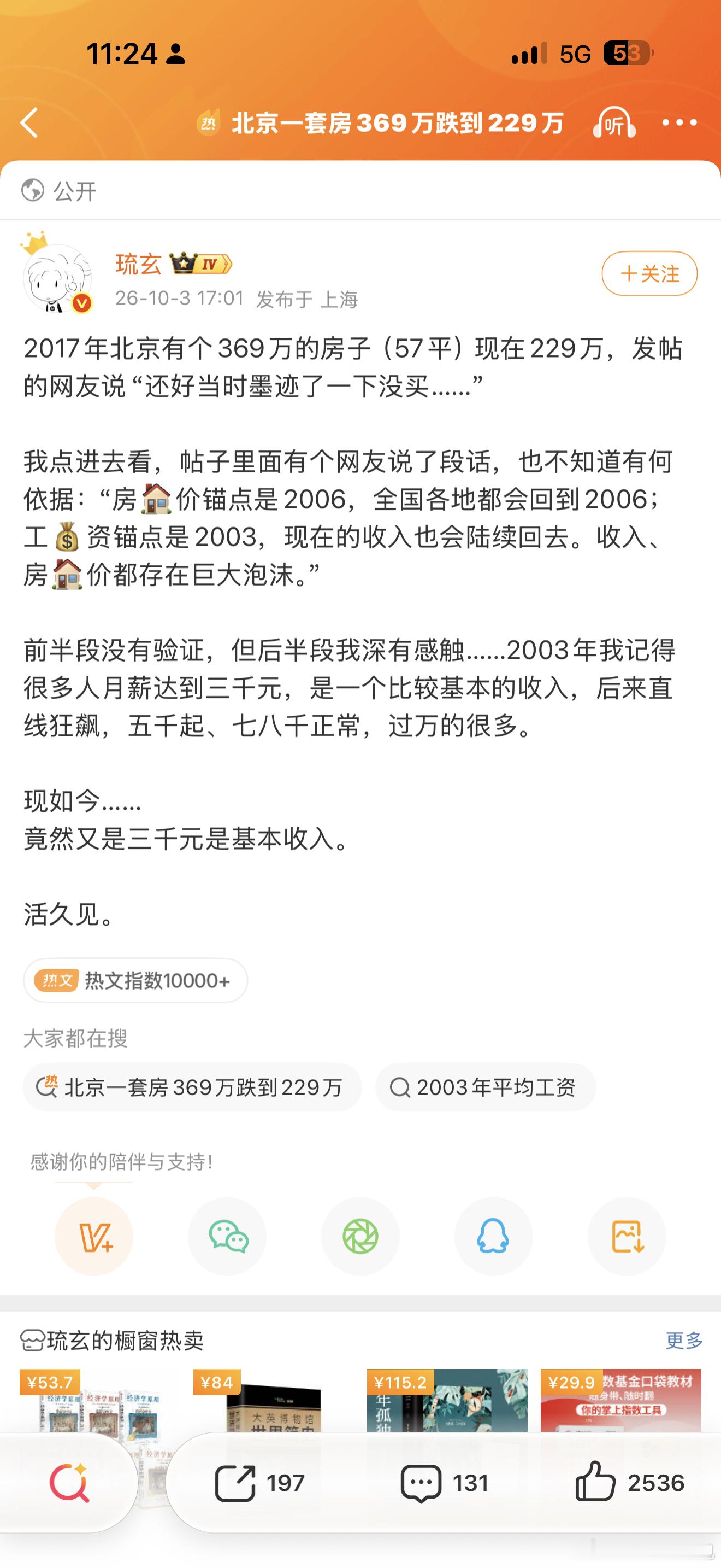 北京一套房369万跌到229万房价确实📉，我在深圳看房子，总有人说，“这个之前