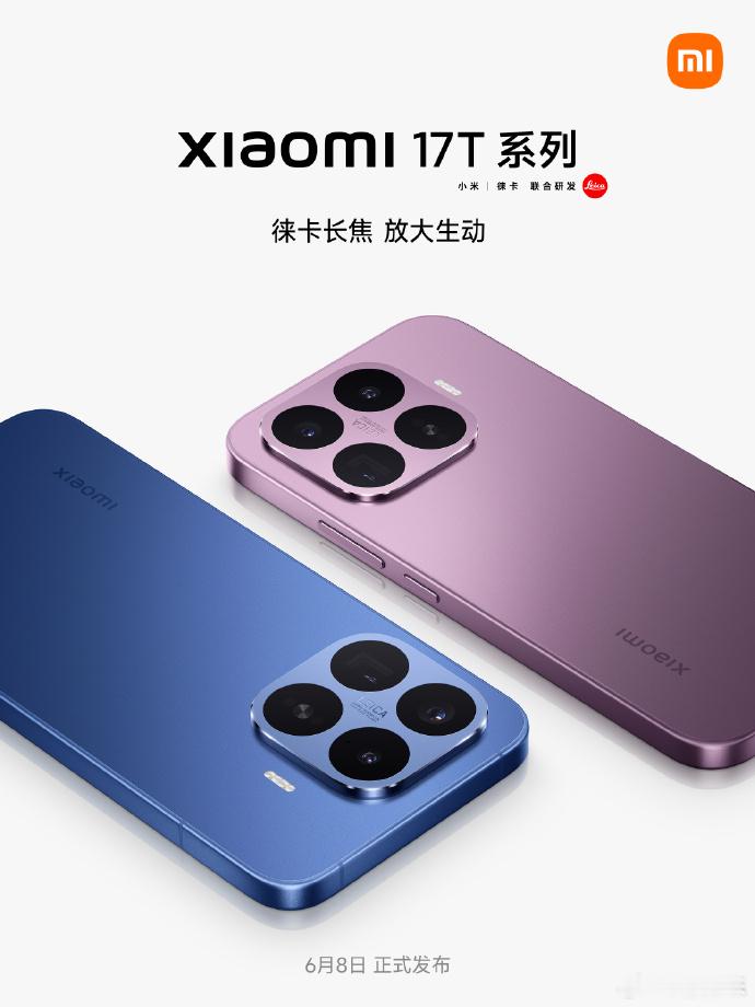 最近关于小米17T系列的爆料越来越多，我想和大家聊得的不是配置，而是价格。如果按