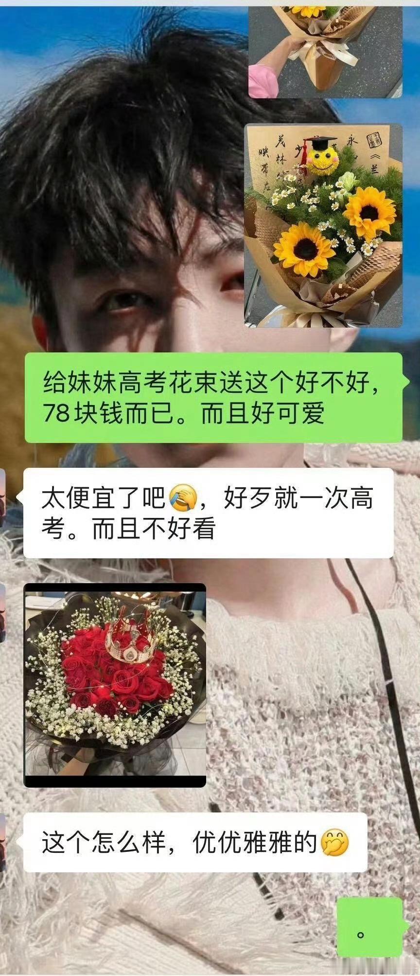 好心给高考的小姑子送毕业花束，老公这是什么意思​​​​