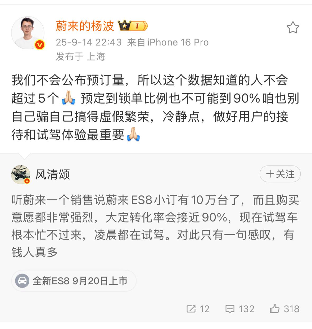 哈哈哈哈，面对捧杀，第一时间出来辟谣。全新ES8现在就是“稳字优先”。蔚来全新