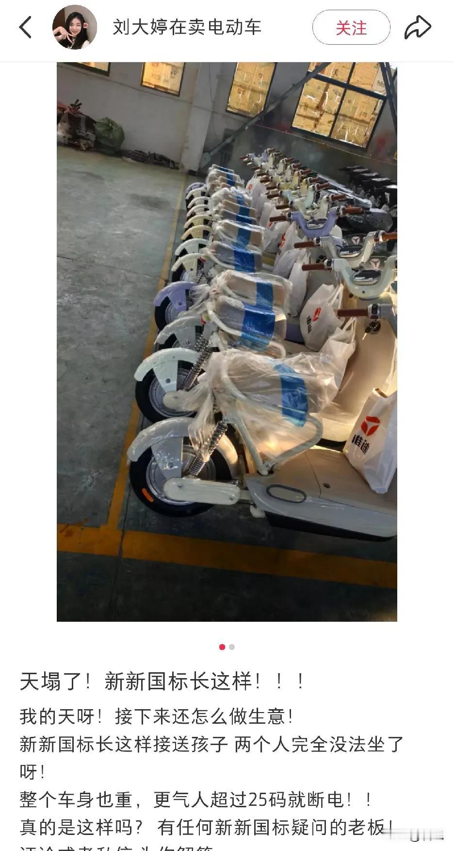 新新国标电动车长这样子，超过25码就断电，爬坡都困难。充电器、雨伞、孩子放哪里？