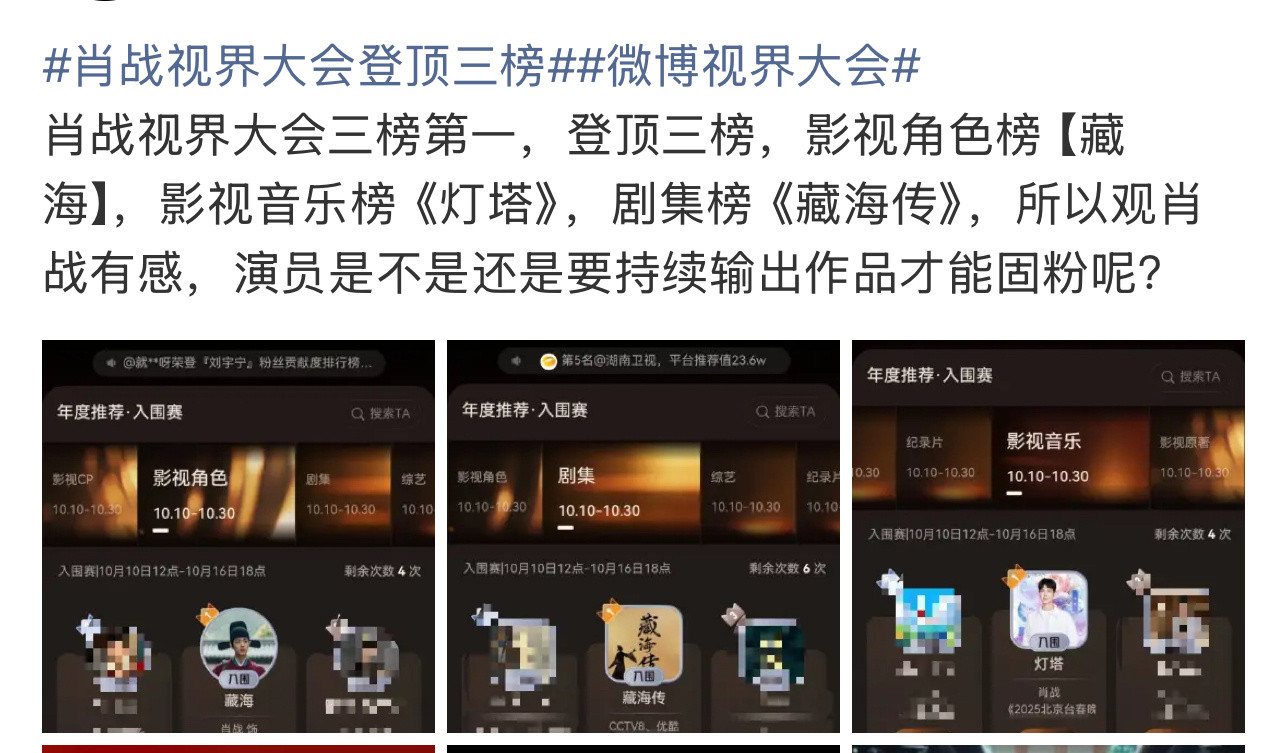 因为投票会触发自动博文比较伤号。肖战粉丝都号召不投，结果散粉硬是投到了第一[笑c