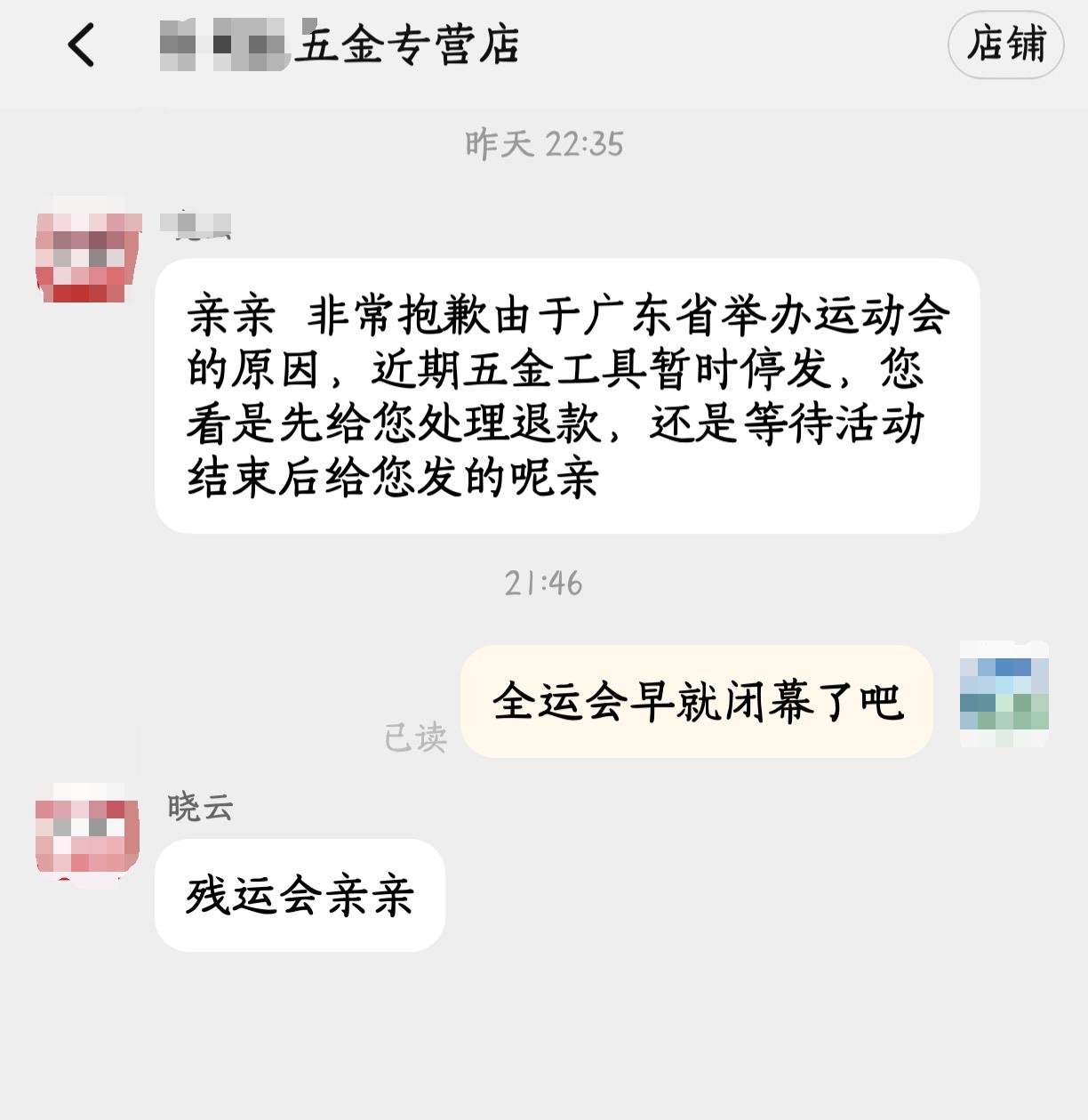 开运动会我举双手赞成，但能不能别正常的锯子和小刻刀这类日前用品也不能发货呢。[捂