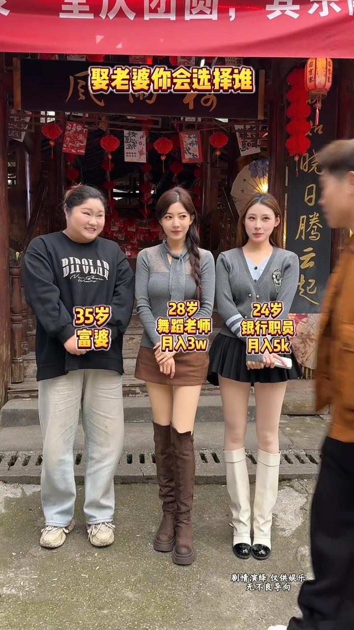 说实话呦，假如从这三位中选老婆，你会选择谁？