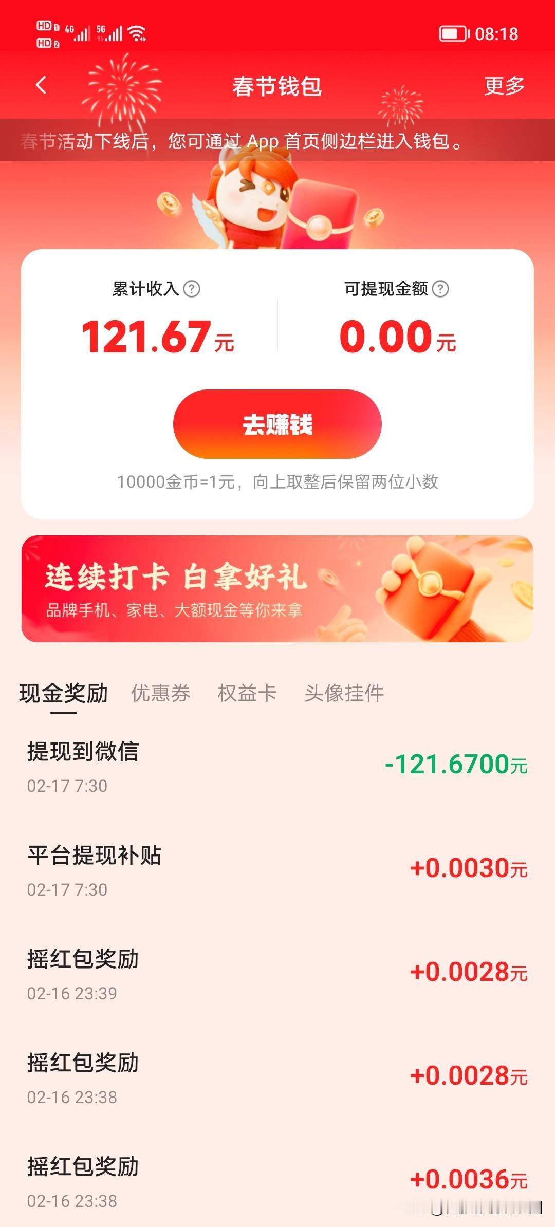 我先来分享一下我自己的，这个春节我一共赚了239元。收益最多的是快手平台，有12