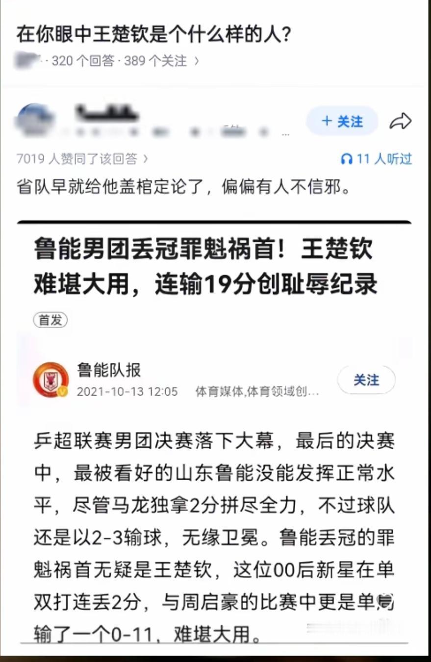 王楚钦真正的实力怎么样？早在省队就已经给他盖棺定论了！先叠个甲，本言论不代表