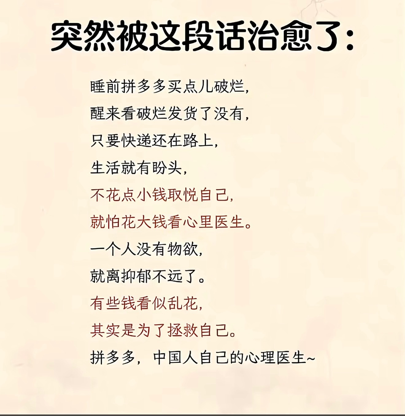 拼多多，中国人自己的心理医生