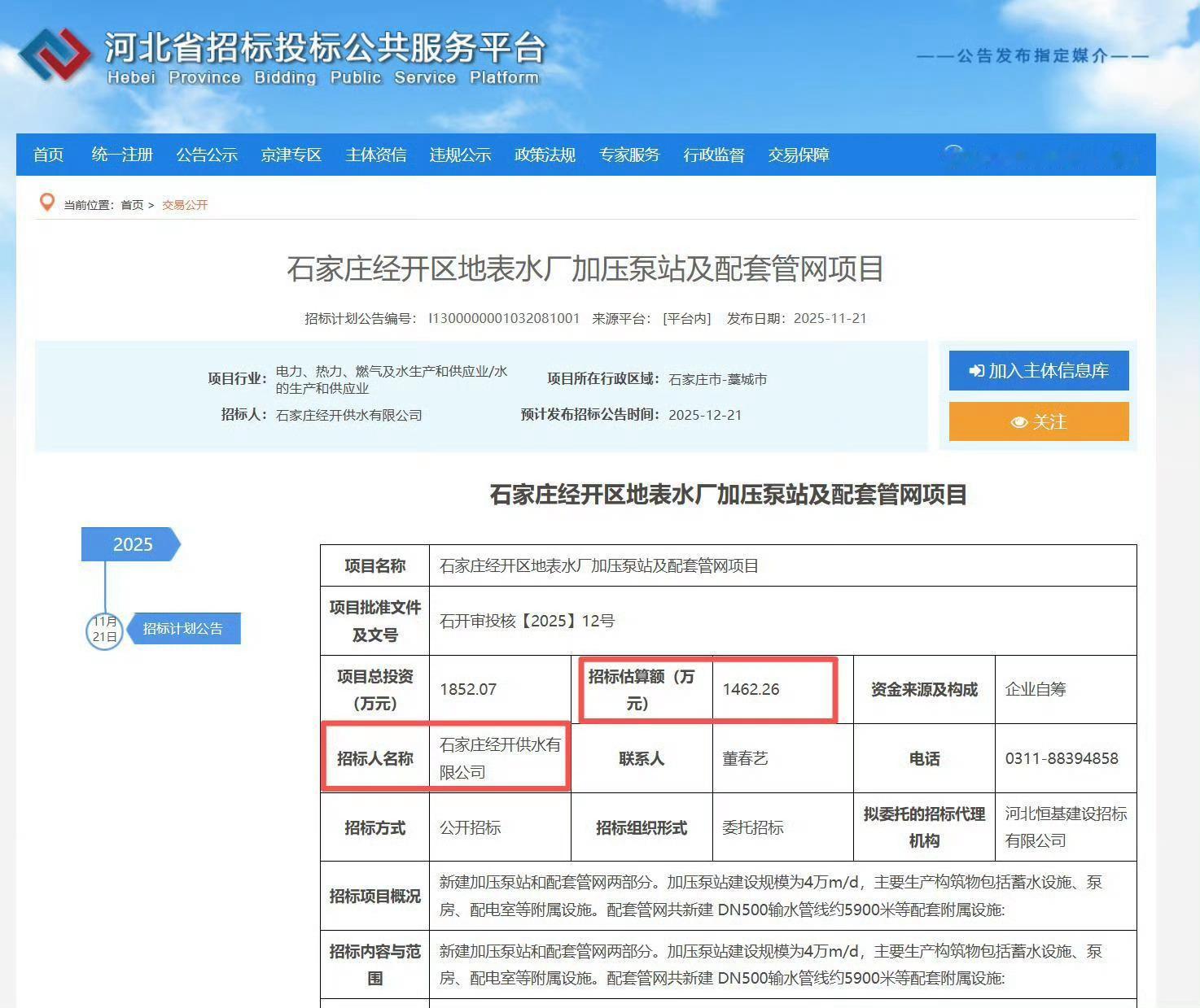 网友发文：这个石家庄经开区地表水厂加压泵站及及配套管网项目不走手续了？知情人透露
