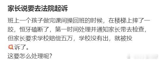 学校被家长投诉了，这要怎么处理？​​​