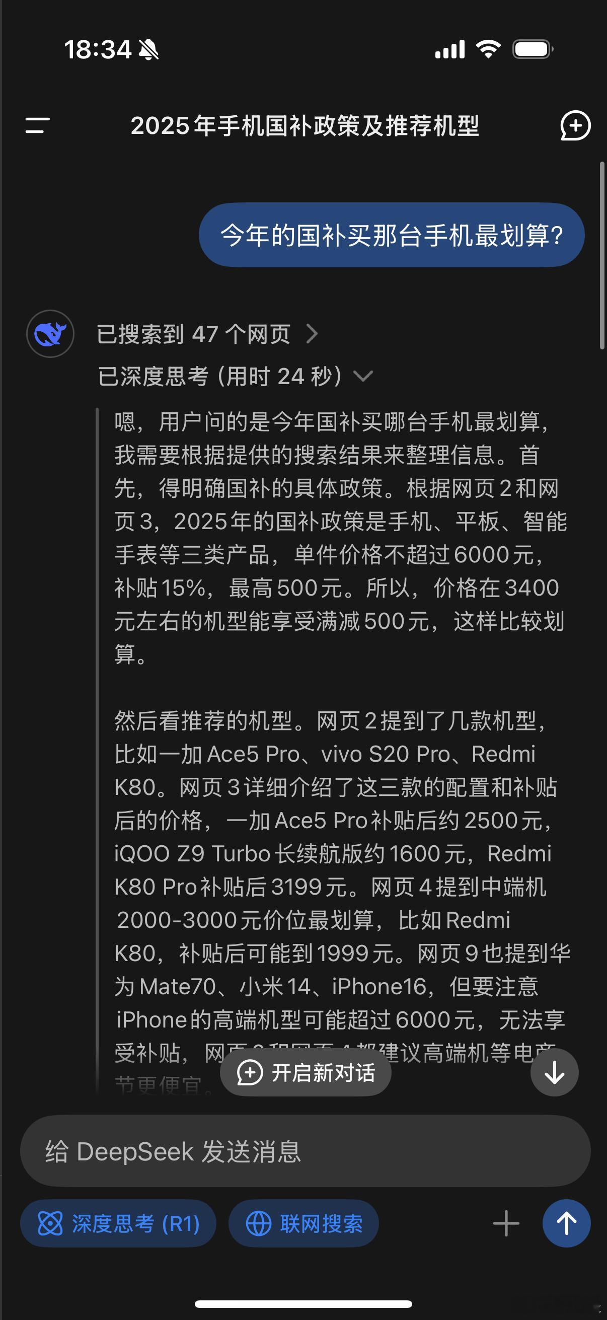 DeepSeek评国补买什么手机最值问：今年的国补买那台手机最划算？答：中端机