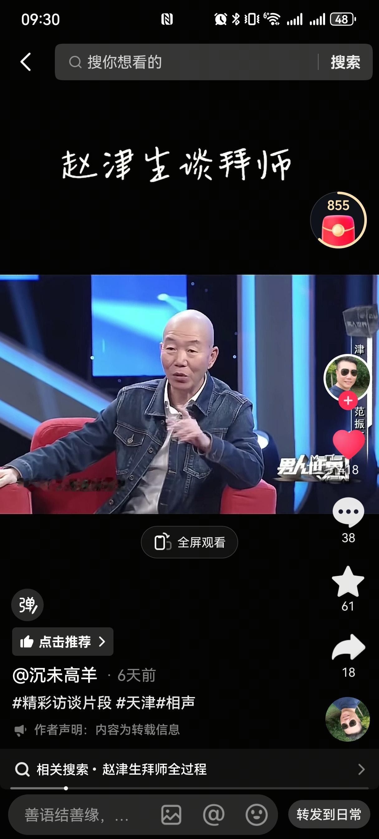 赵津生拜师范振钰那天，王凤山哭了。那是1987年，天津红旗饭庄摆了八桌，一桌5