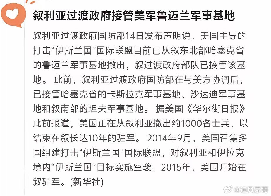 好消息！好消息！特大好消息！！！美国已经开始从叙利亚美军基地正式撤军了，叙利亚过