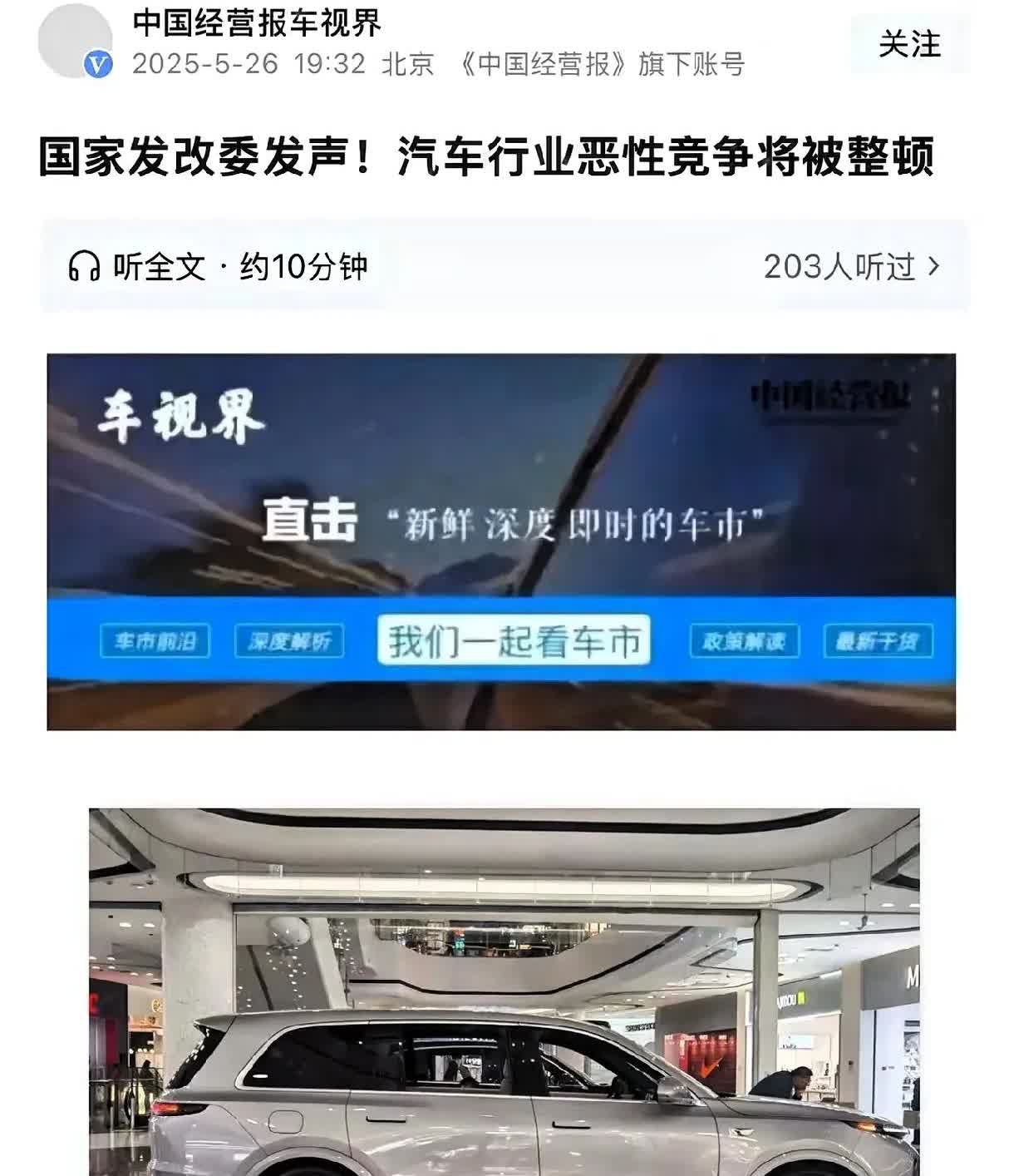发改委：有些车企只会打价格战，不搞技术创新，产业链受伤很严重，必须整顿！不是市场