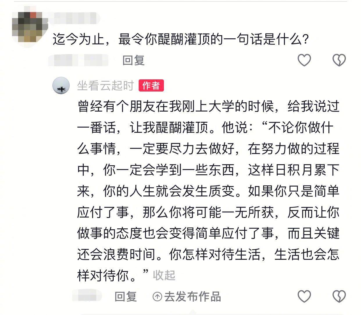 最令你醍醐灌顶的一句话