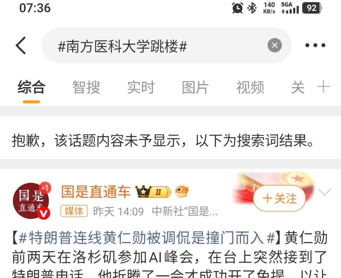 #医学生坠亡事件反转#现在遗憾的是，原先这个话题是谁创建的？现在删除话题就没有责任的话，那可以找平台