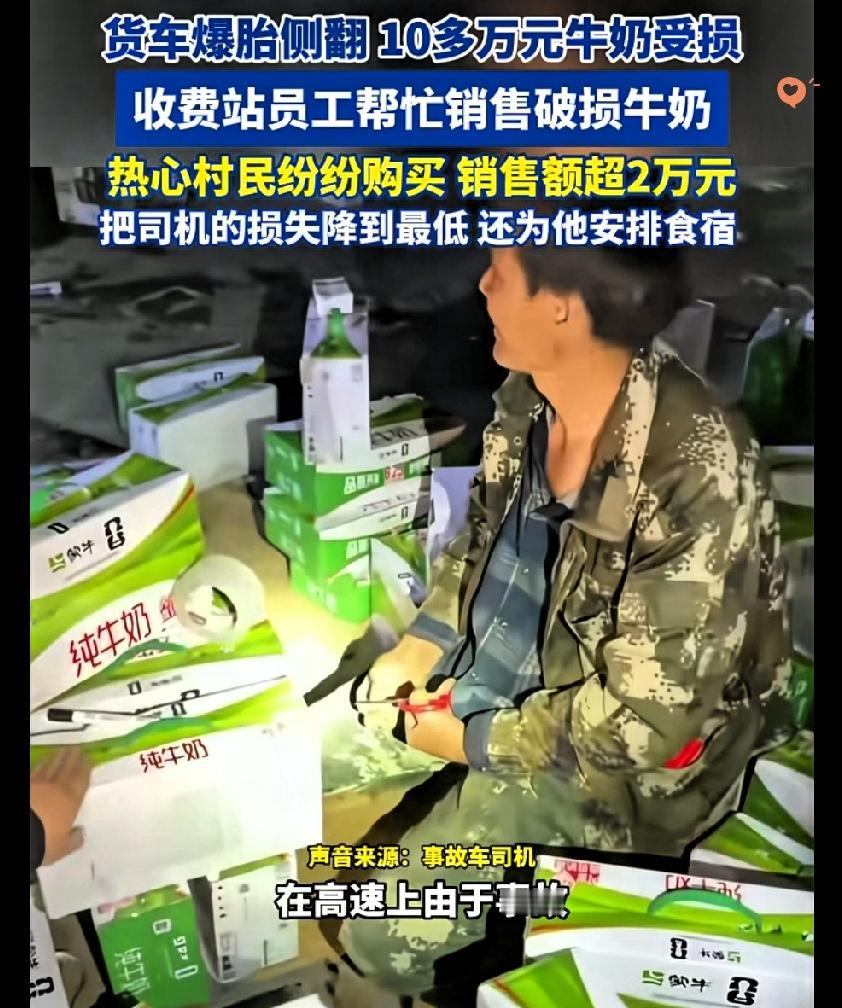 浙江又火了！河南货车司机高速侧翻，十万牛奶受损，硬汉当场崩溃落泪，没想到收费站