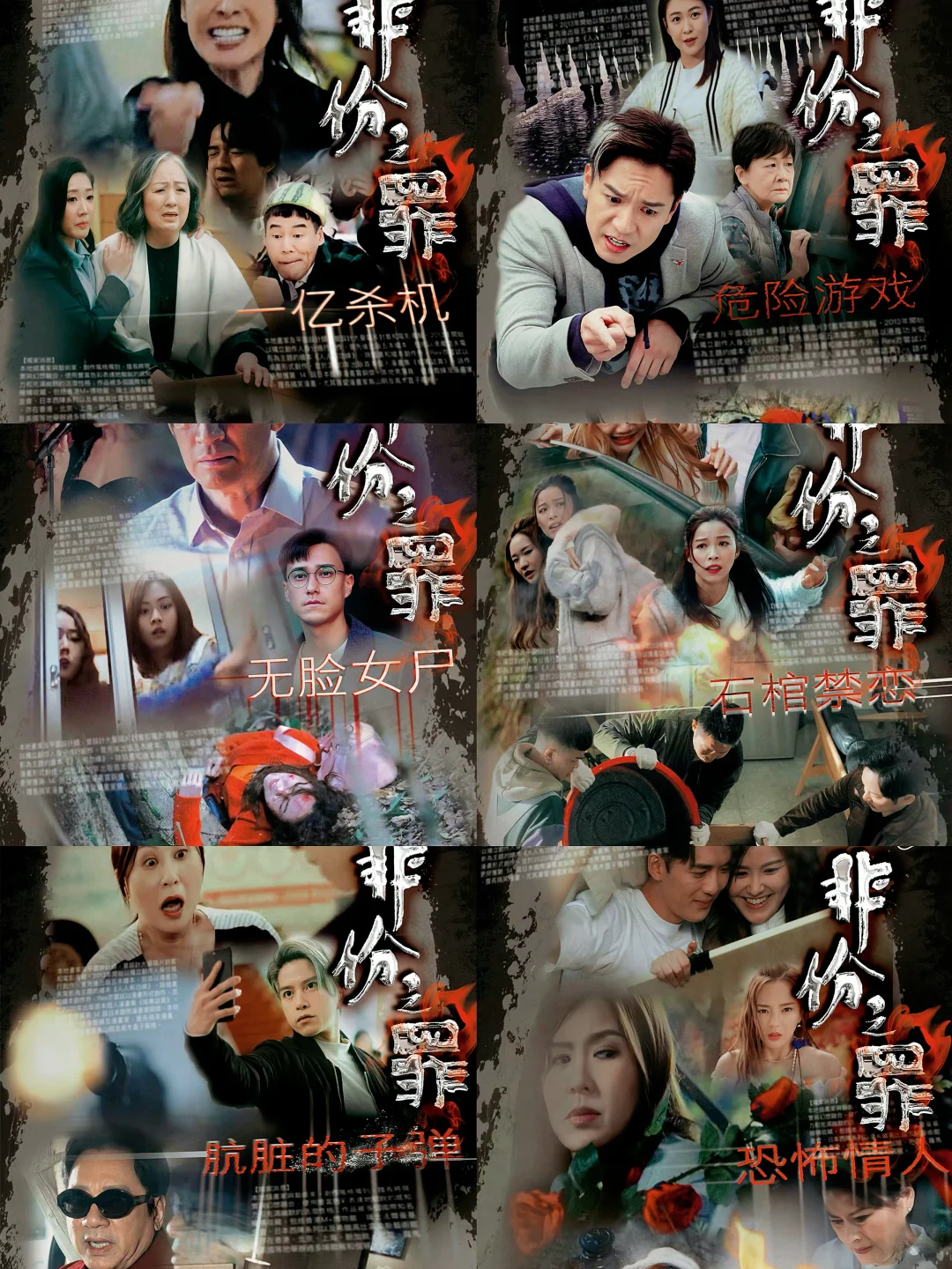 终于播了‼️tvb刑侦悬疑‼️6宗奇案‼️全员熟脸