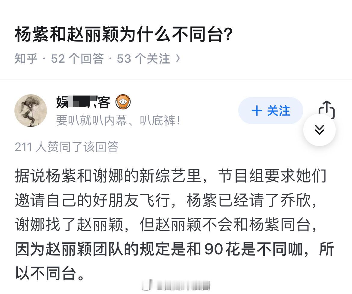 网友爆料杨紫和赵丽颖为什么不同台的原因​​​