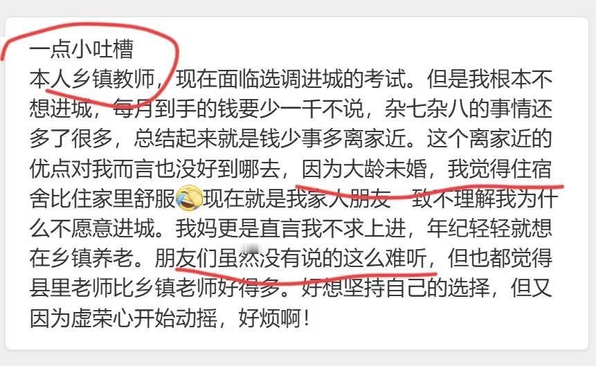 本人是乡镇教师，现在面临选调进城的考试。但是我根本不想进城，每月到手的钱要少一