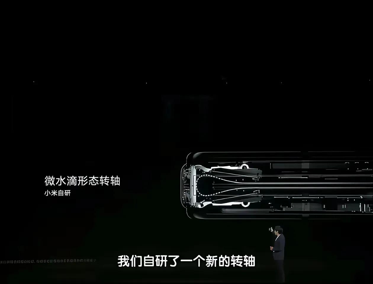 小米自研的“微水滴转轴”和华为的“水滴铰链”有什么区别。区别就是小米叫“转轴”