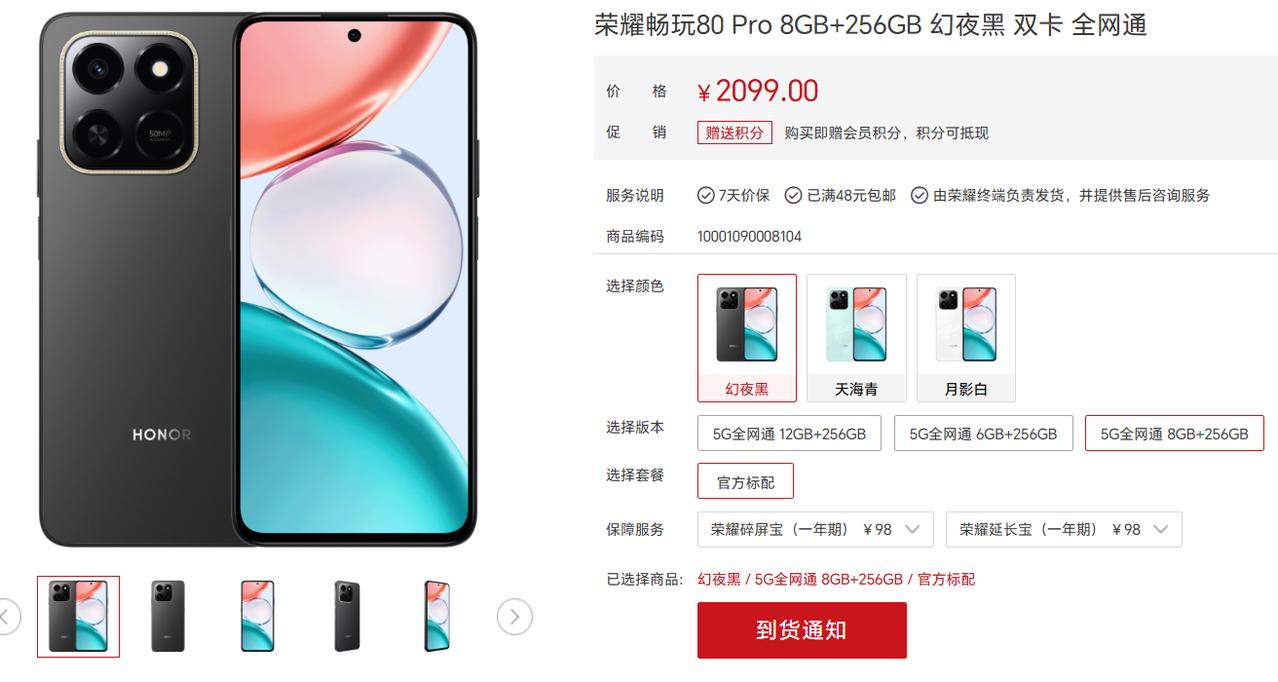 荣耀又有新动作！荣耀畅玩80Pro正式上架，搭载骁龙6sGen3芯片就