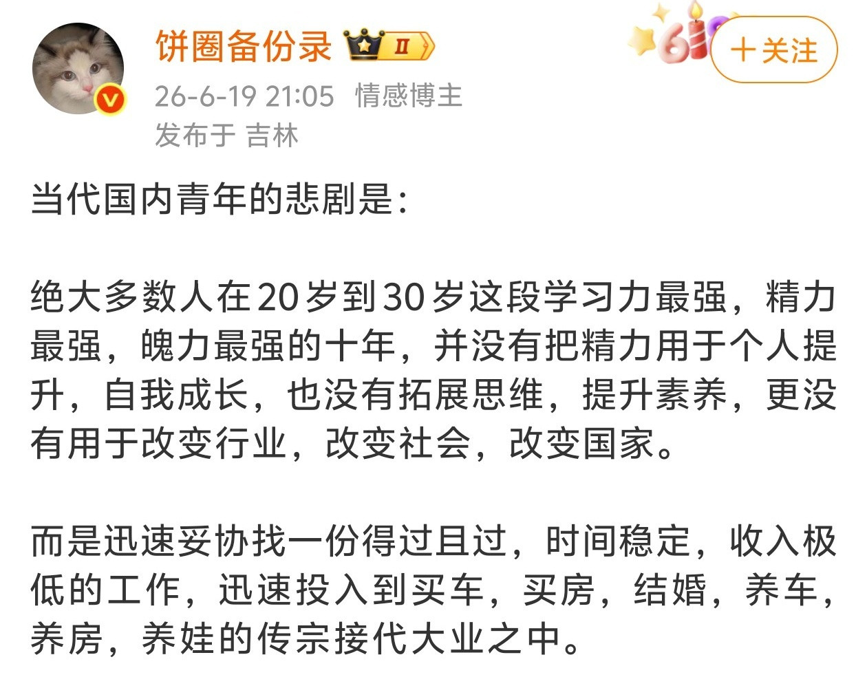最好的年华还是应该多给国家和社会做贡献。