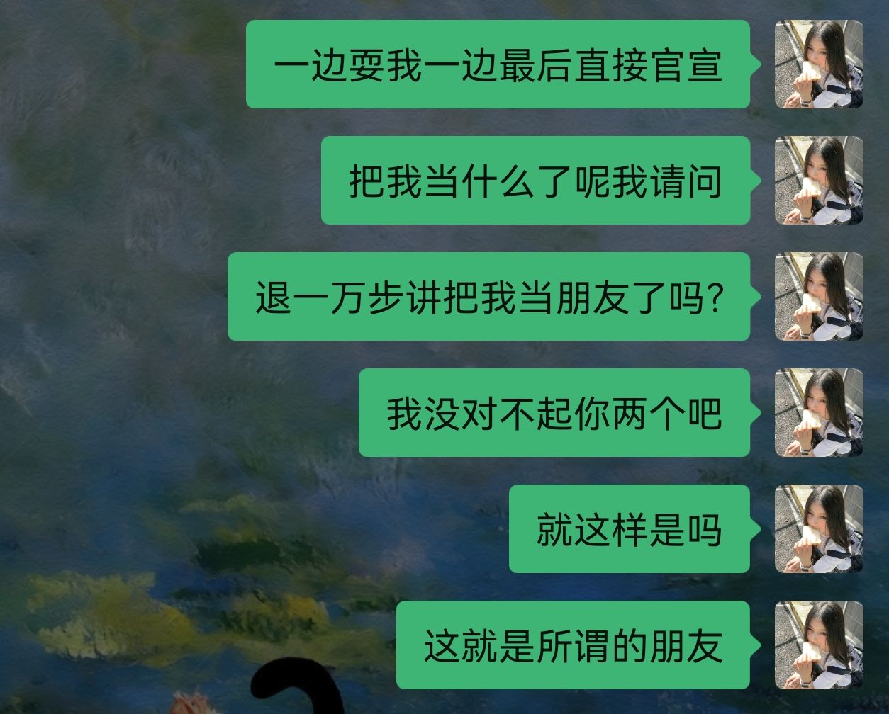 最好笑的戏，暧昧了一个月的crush和我的好姐妹突然在朋友圈官宣了你以为我想开