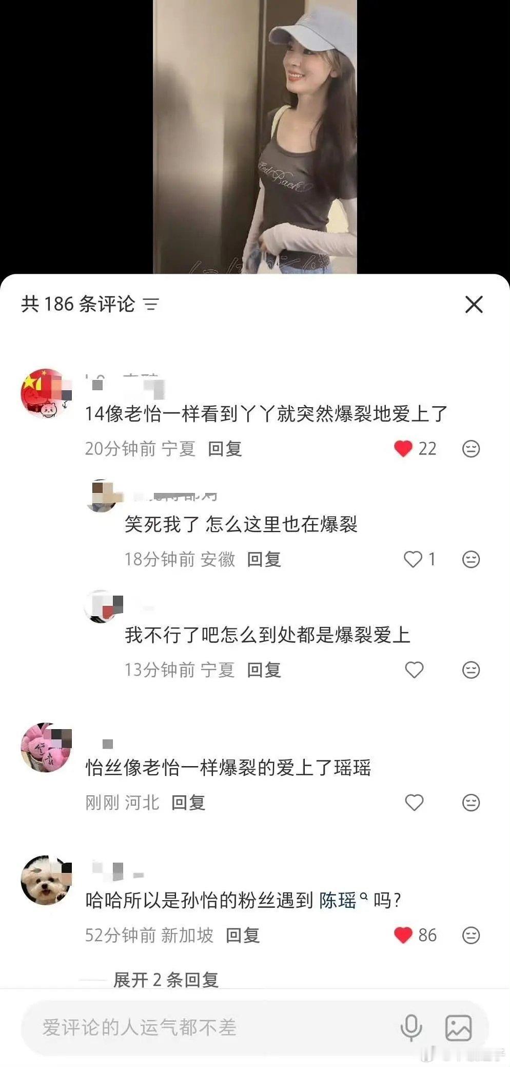 孙怡粉丝又爱上了陈瑶