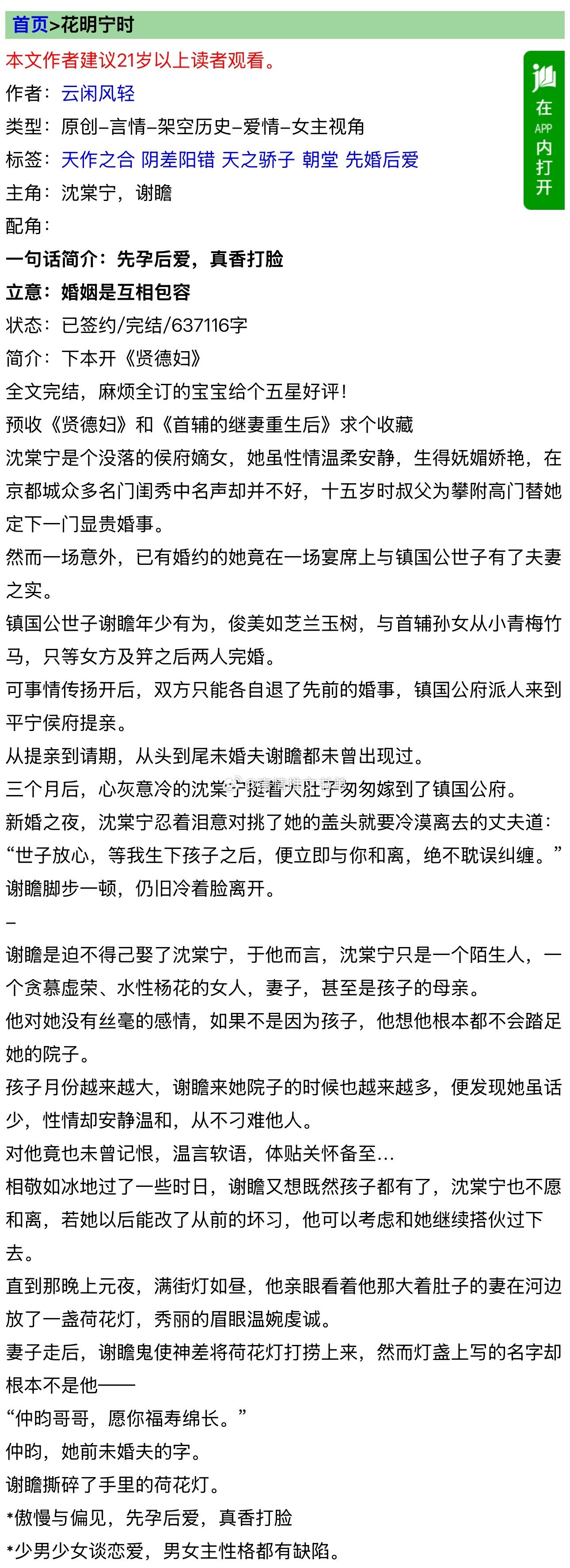 【书单合集】古言先婚后爱文🩷2024新完结文榜单1《被迫奉子成婚之后/花明宁时