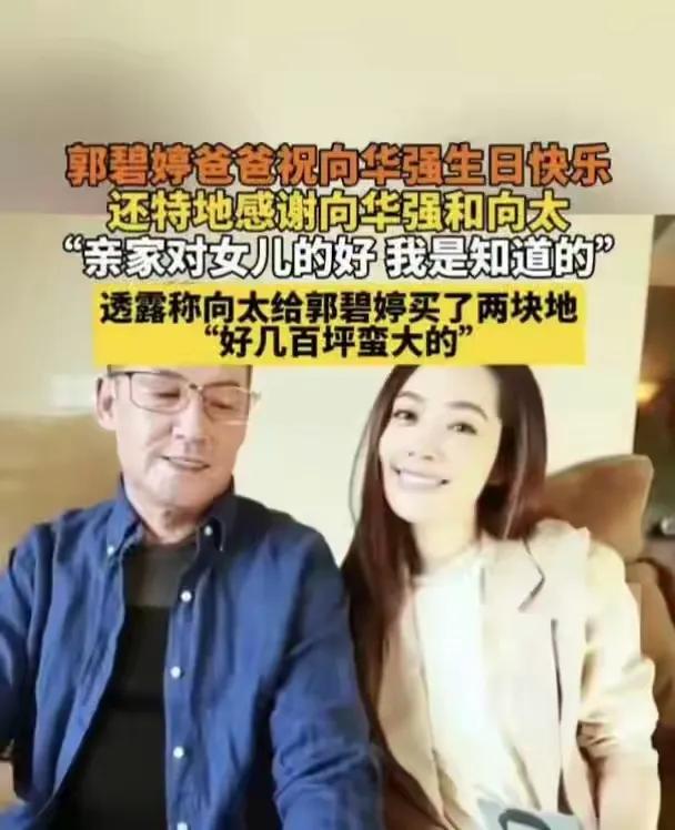 我挺替郭碧晨担心的因为她有一个这样的爸爸不是什么好事儿，规劝她爸少说话为好