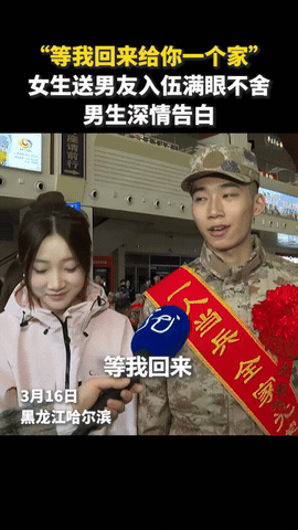 “这对情侣火到人民日报了！”黑龙江哈尔滨，一女子到车站送男朋友入伍，本以为自已会
