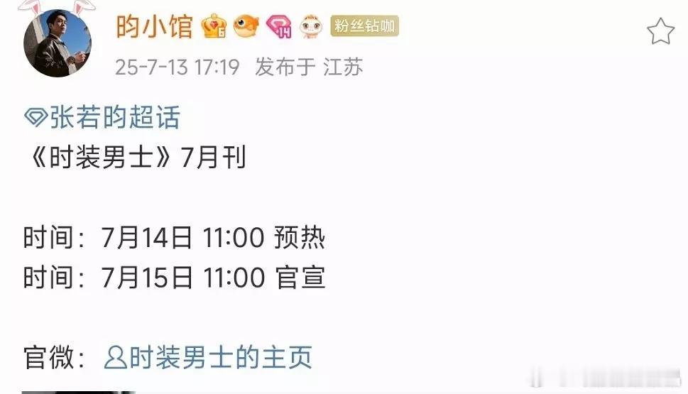 张若昀五大男刊满贯了，时尚资源不错。​​​