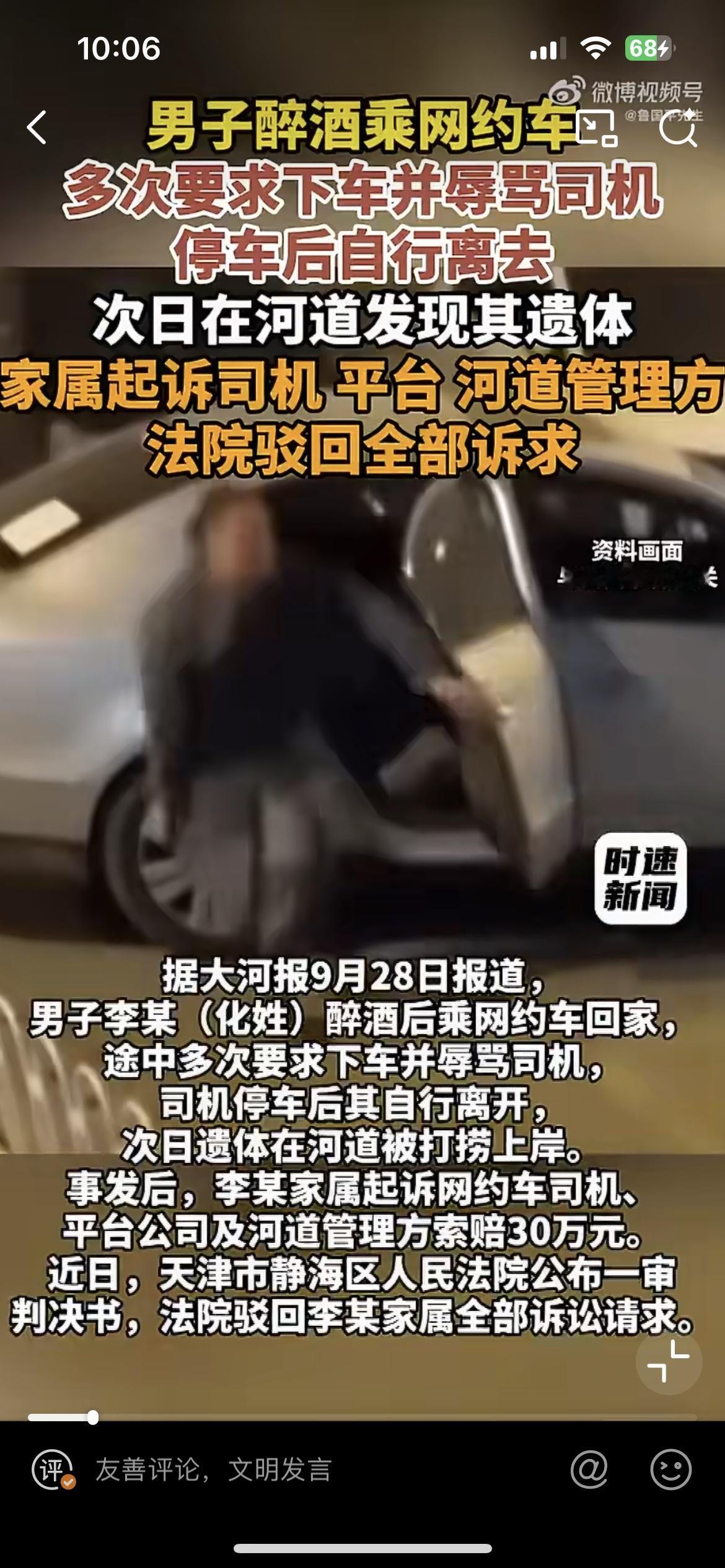 全程闹事强行下车，醉酒男河道溺亡，家属碰瓷式索赔被法院打脸。一名醉酒男子深夜乘