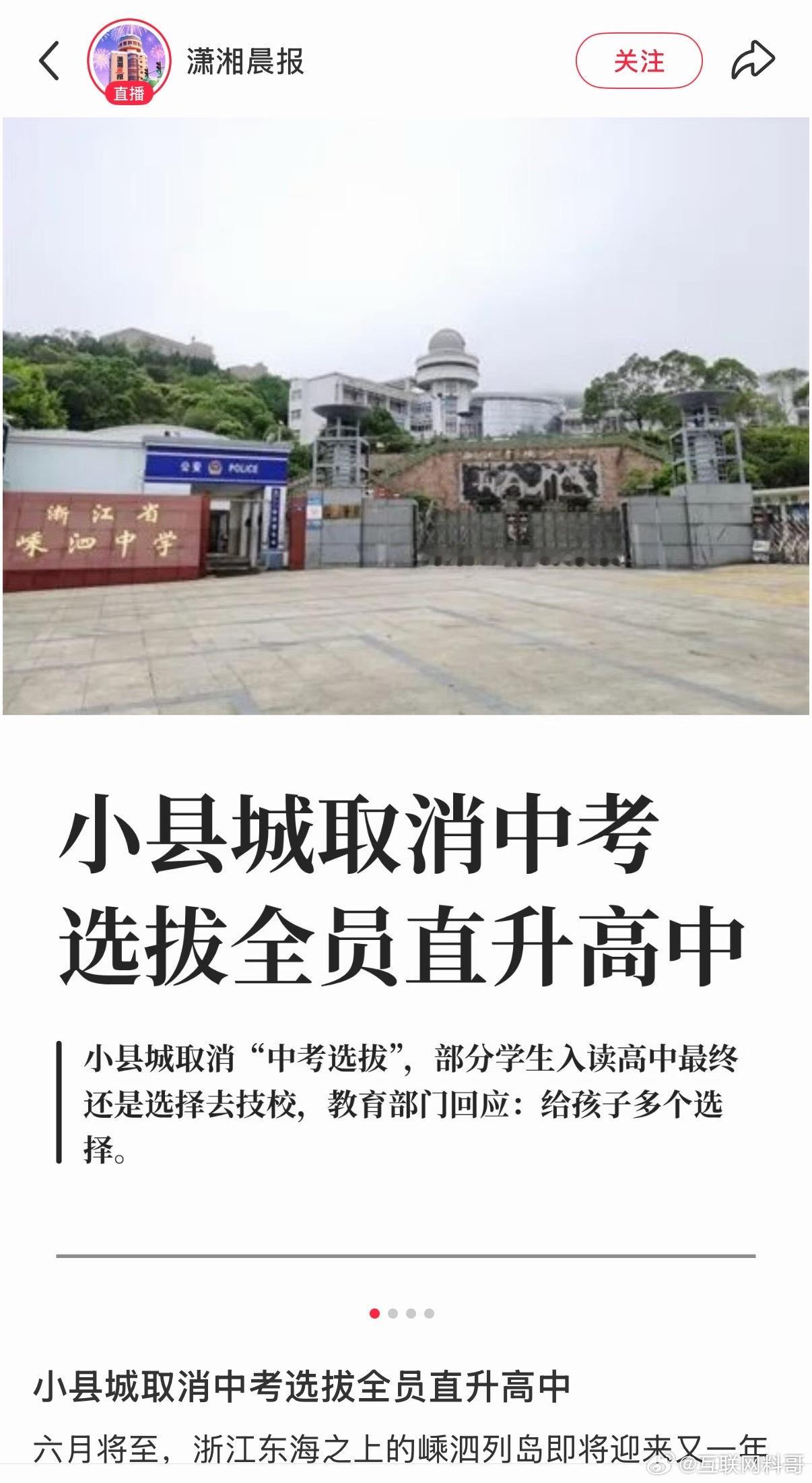 教育迎来巨大变革！很多地方已经敢为人先，取消中考，全员高中，甚至有些直接去读技校