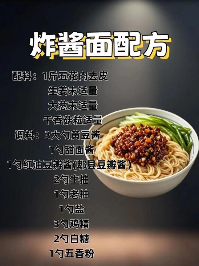很多爱吃面食的朋友，在家总琢磨复刻地道老北京炸酱面，网上流传的这款五花肉炸酱配方