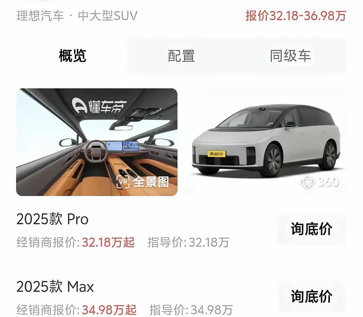 有一说一，李想也不傻，全系四驱，大厂大电池，全系空悬，这些乐道没有哦，一百多万理