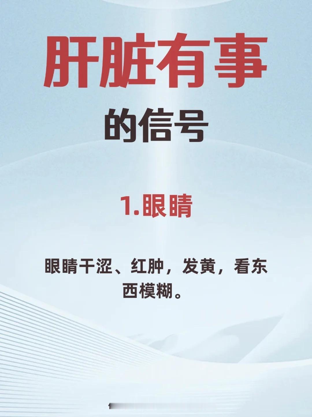 肝脏有事的信号