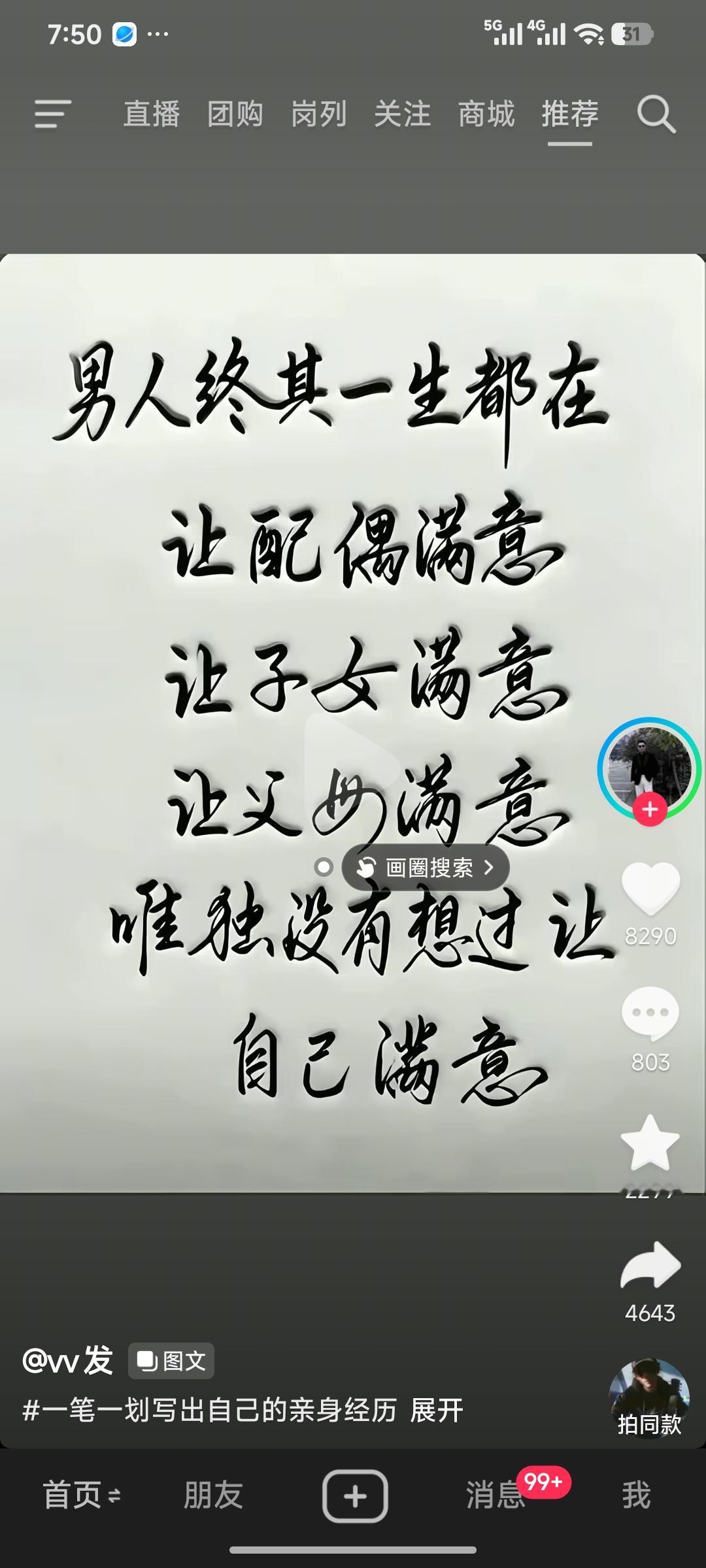分享你的手写字